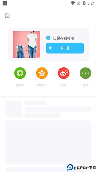 奇妙P图