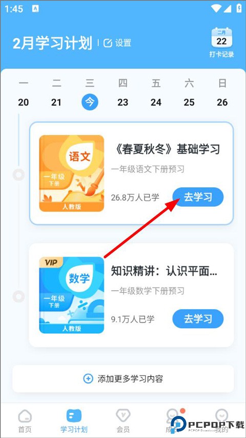 学宝