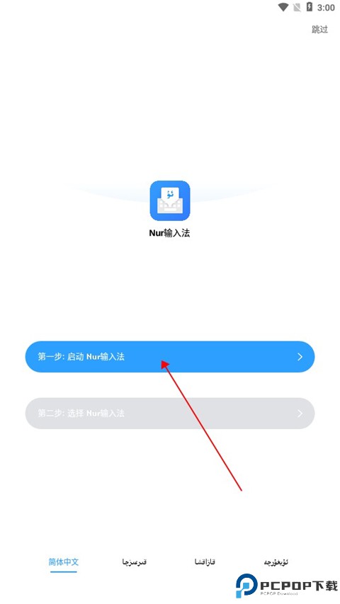 nur维汉输入法