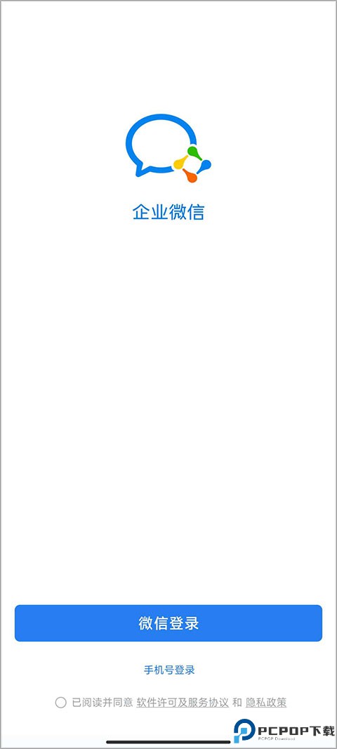 企业微信