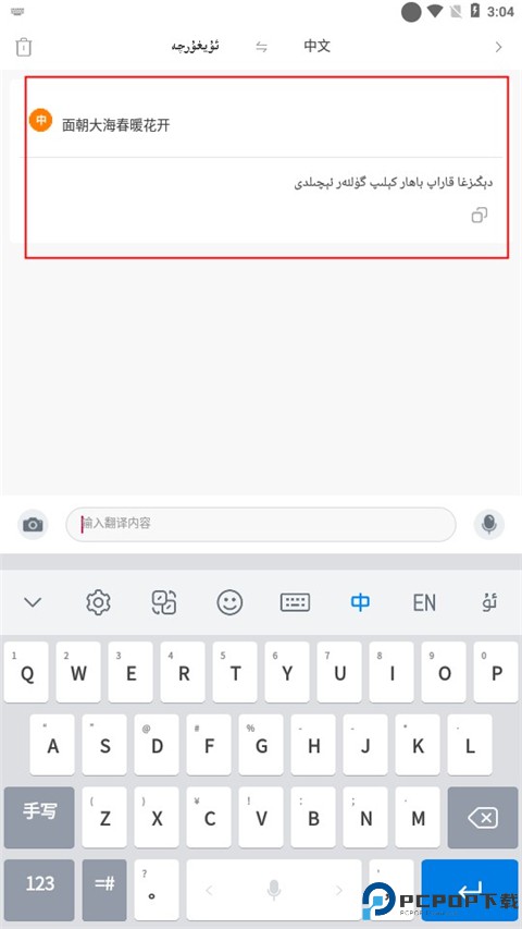 nur维汉输入法