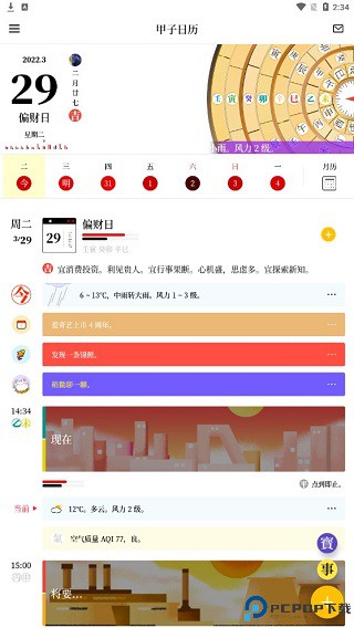 甲子日历