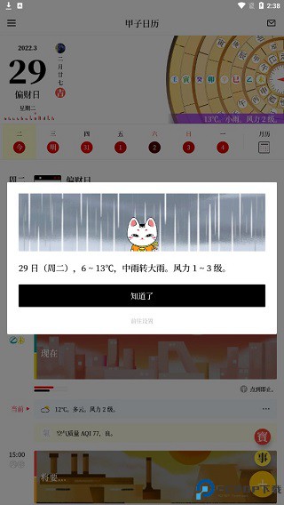 甲子日历