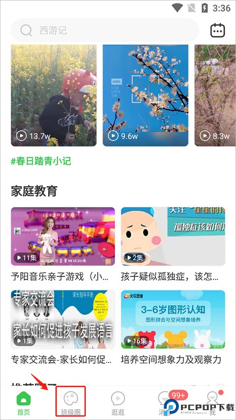 智慧树幼儿园