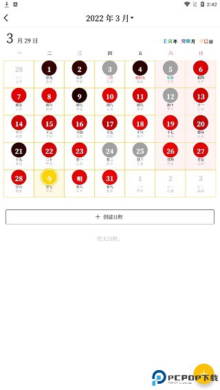 甲子日历