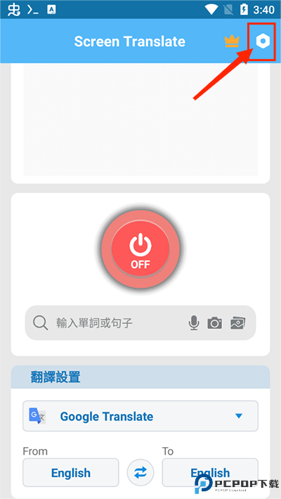 屏幕翻译