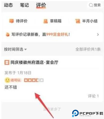 大众点评