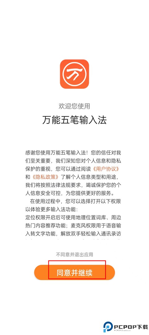万能五笔