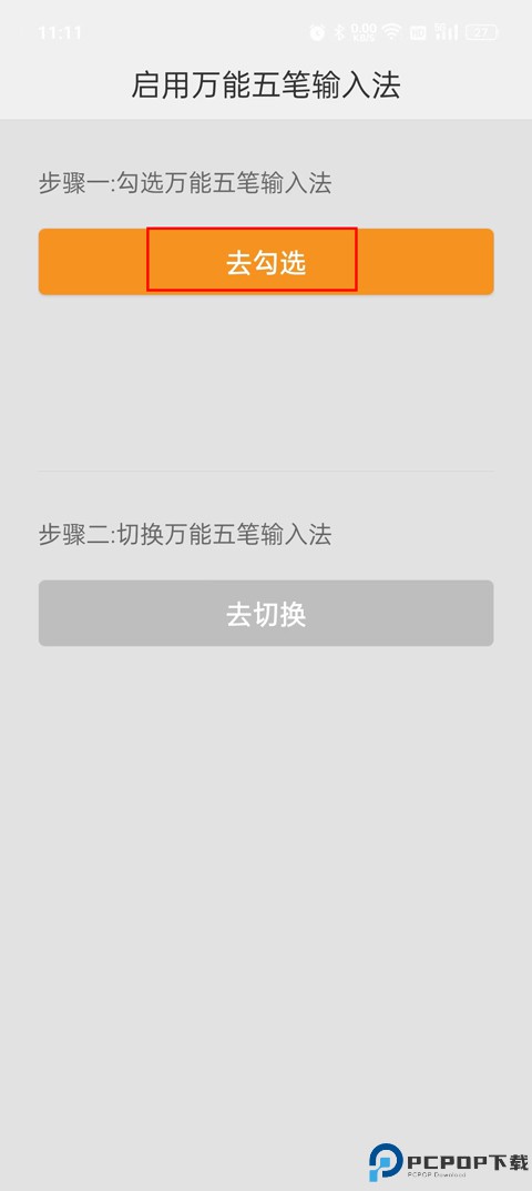 万能五笔