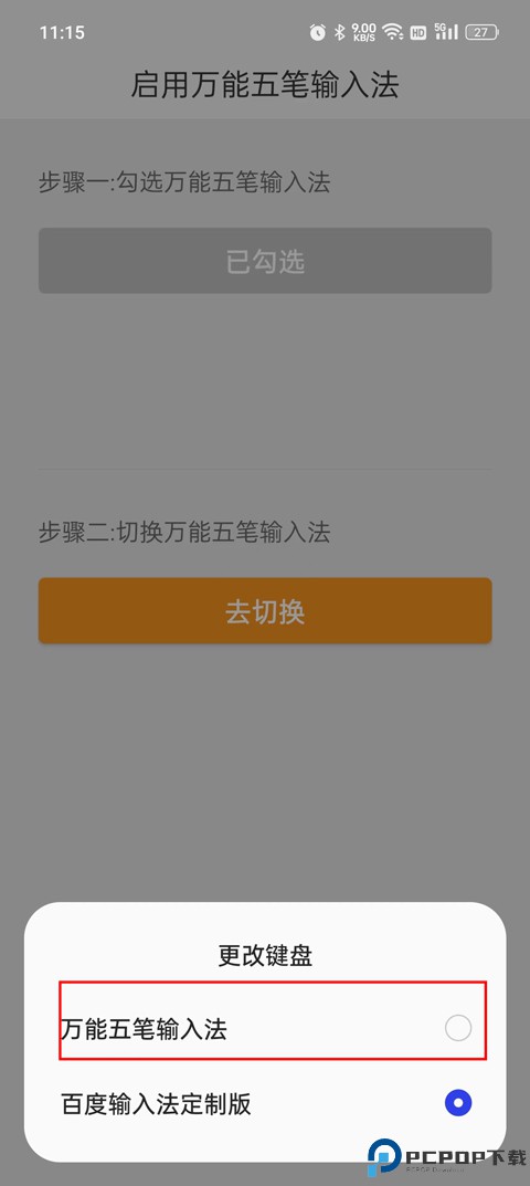 万能五笔