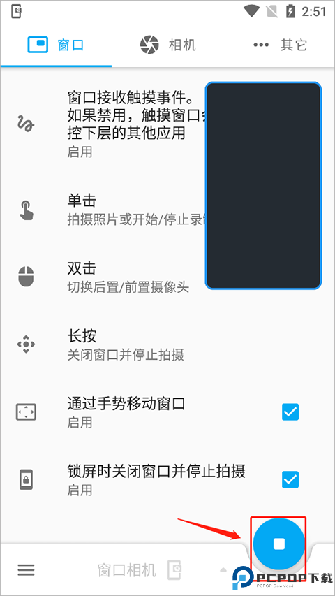 窗口相机