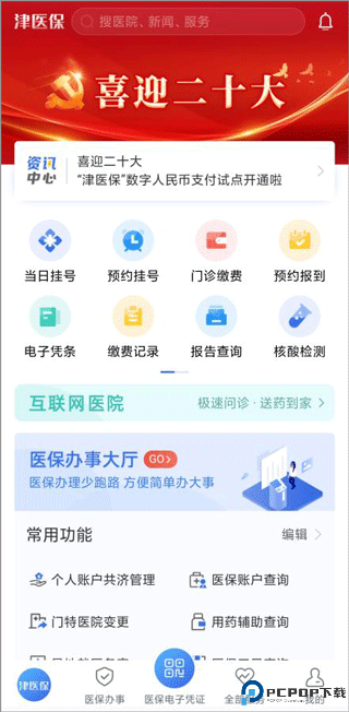 津医宝