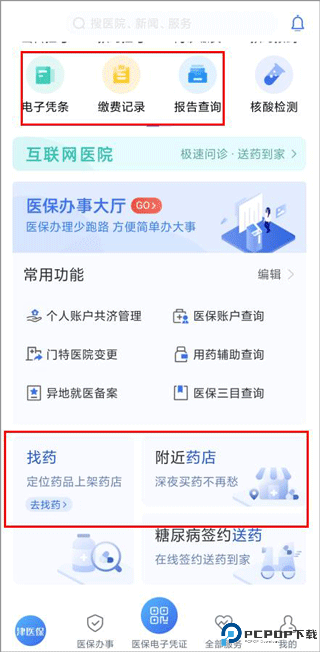 津医宝