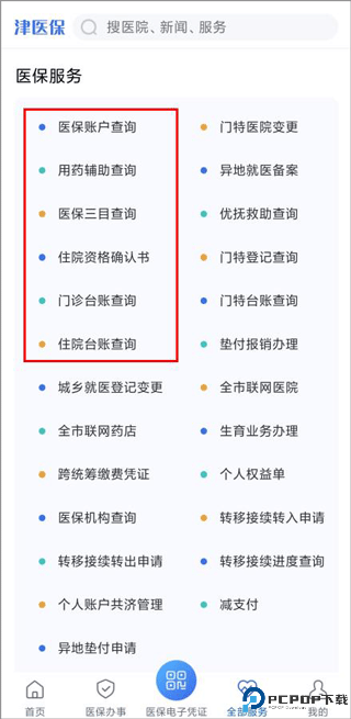 津医宝