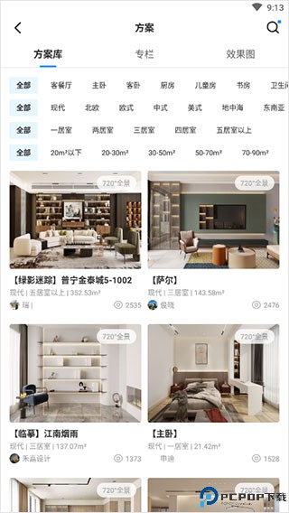 三维家设计师