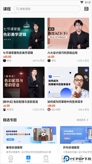 三维家设计师