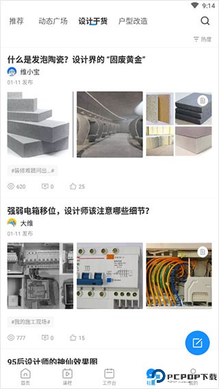 三维家设计师