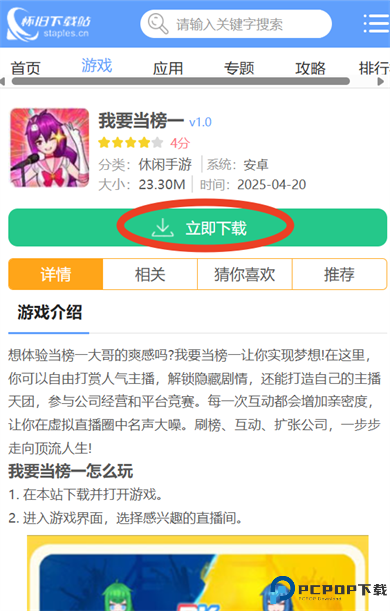 我要当榜一