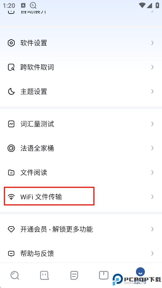 法语助手