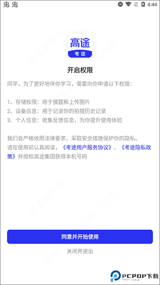 考途