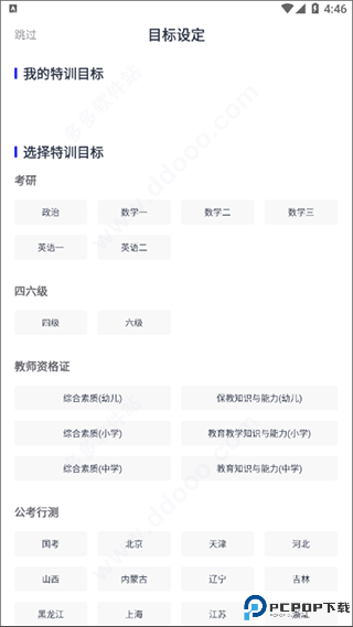 考途