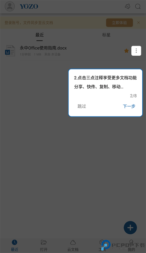 永中Office