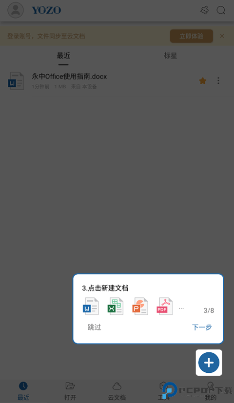 永中Office
