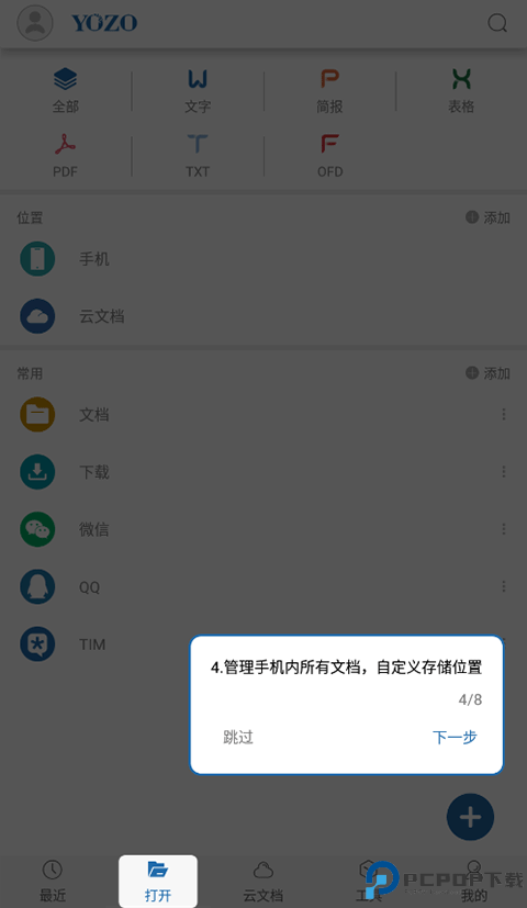 永中Office