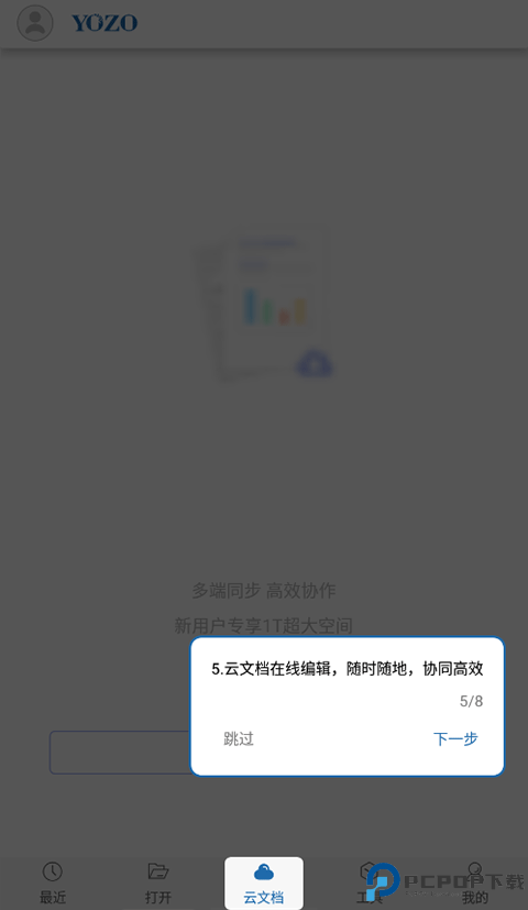 永中Office