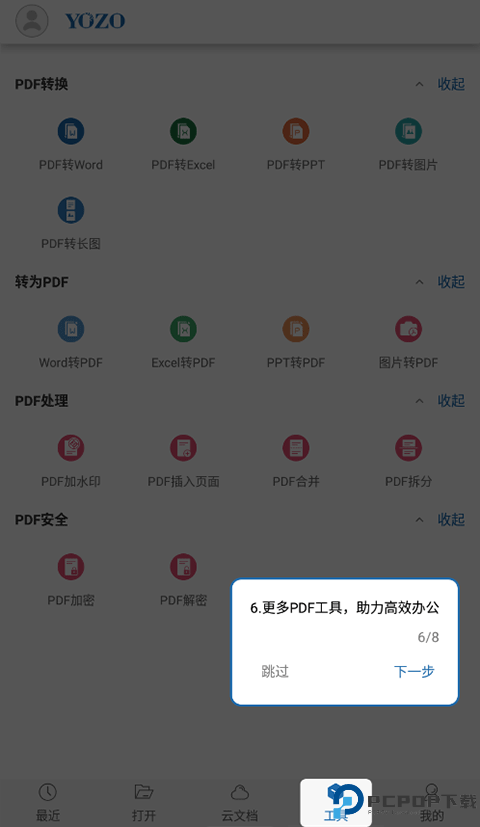永中Office