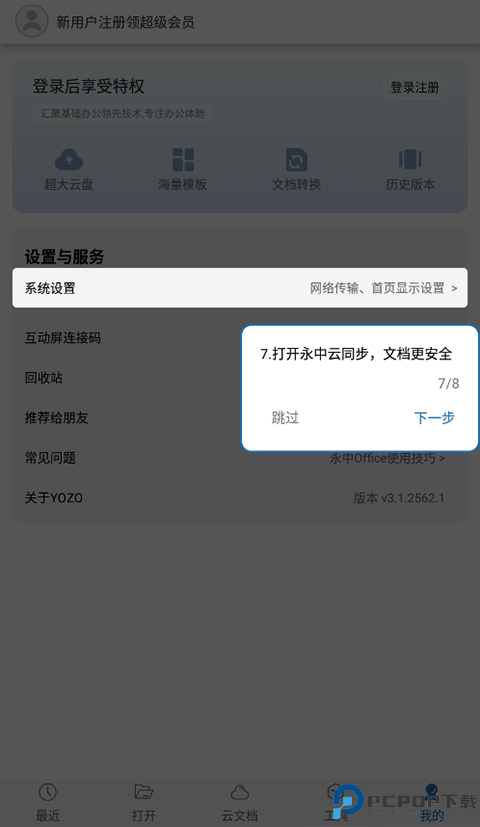 永中Office