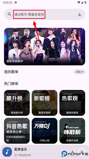 配享音乐