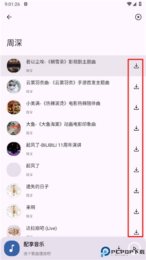配享音乐