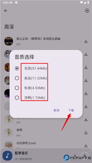 配享音乐