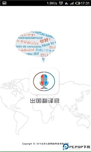 出国翻译官