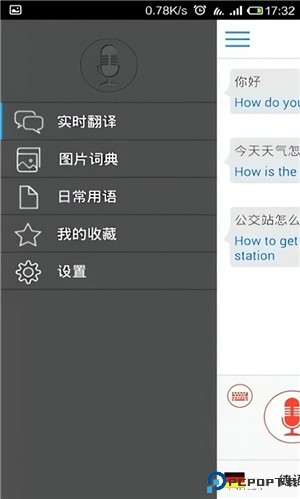 出国翻译官