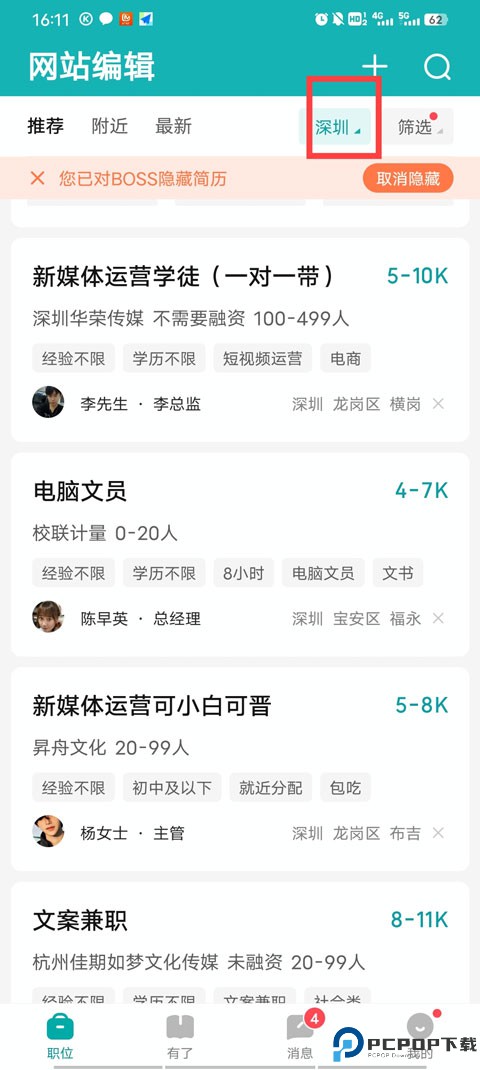 Boss直聘app