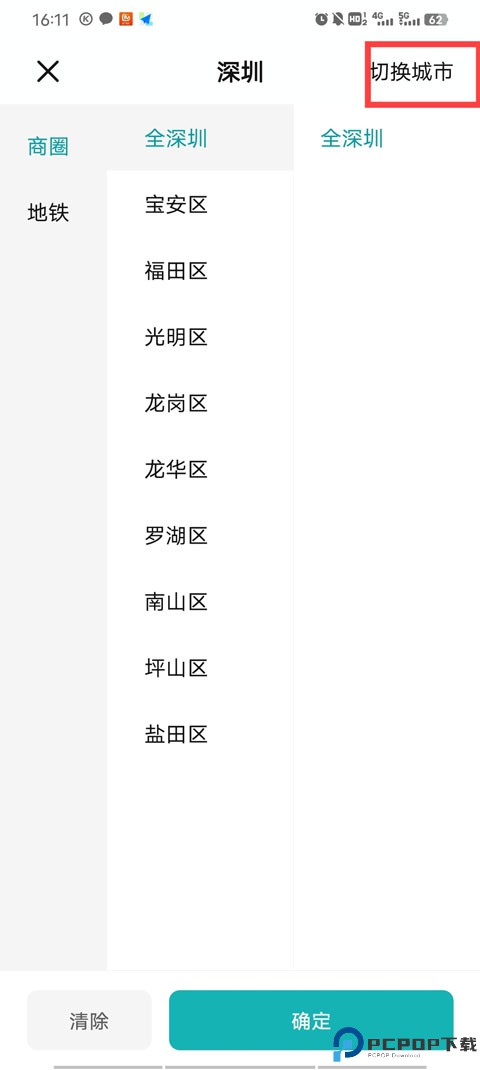Boss直聘app