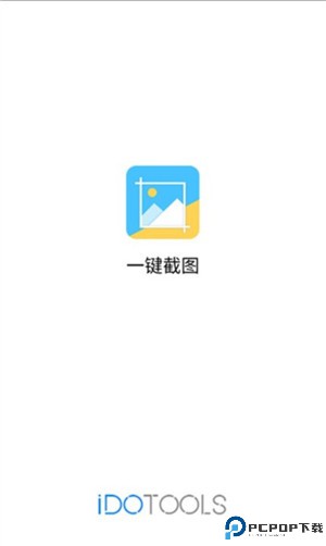一键截图