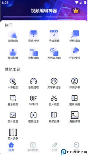 视频编辑神器