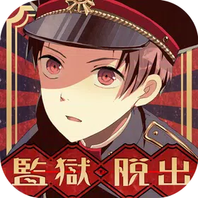 监狱少年汉化
