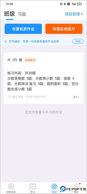 爱作业