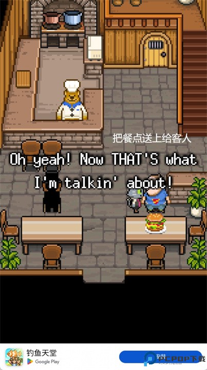 熊先生的餐厅中文版