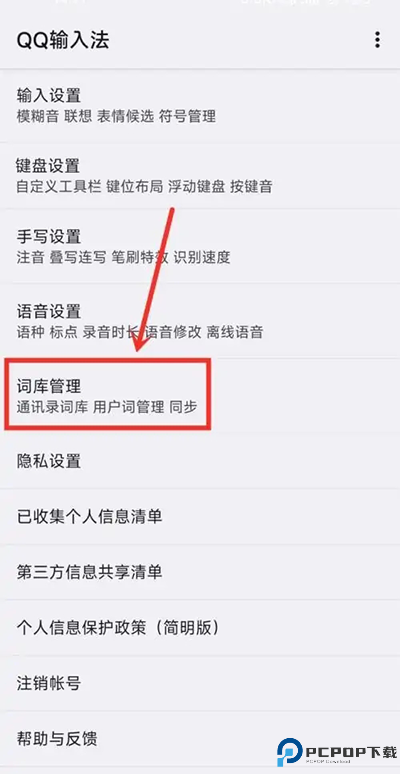 QQ输入法