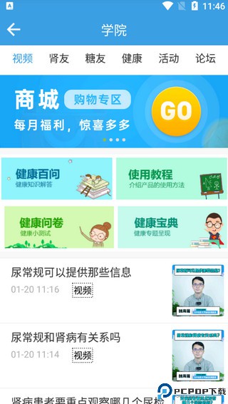 尿大夫