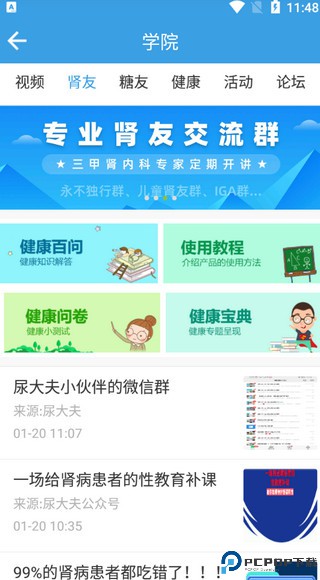 尿大夫