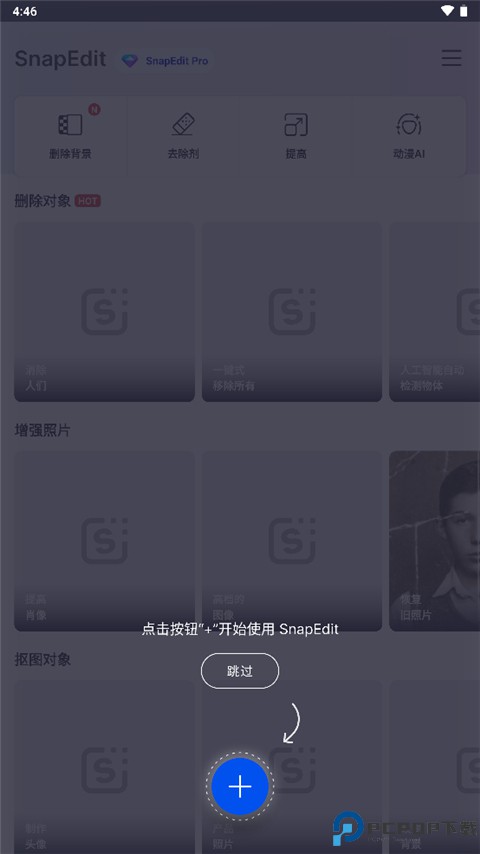 Snapedit手机app