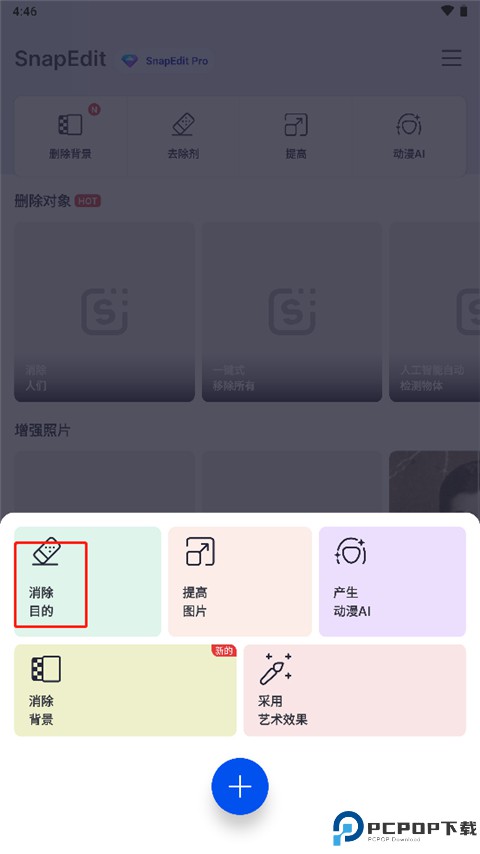 Snapedit手机app