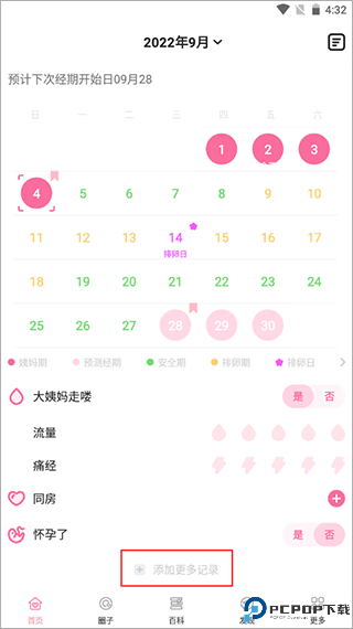 经期管家