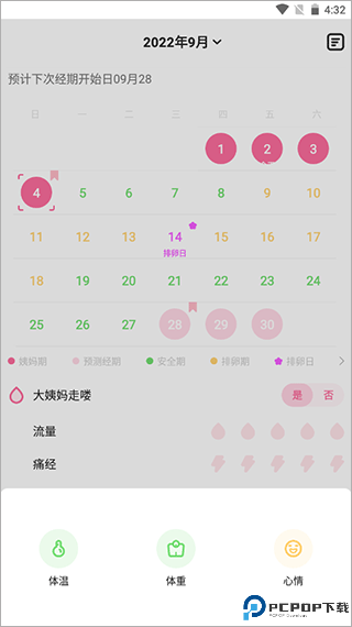 经期管家